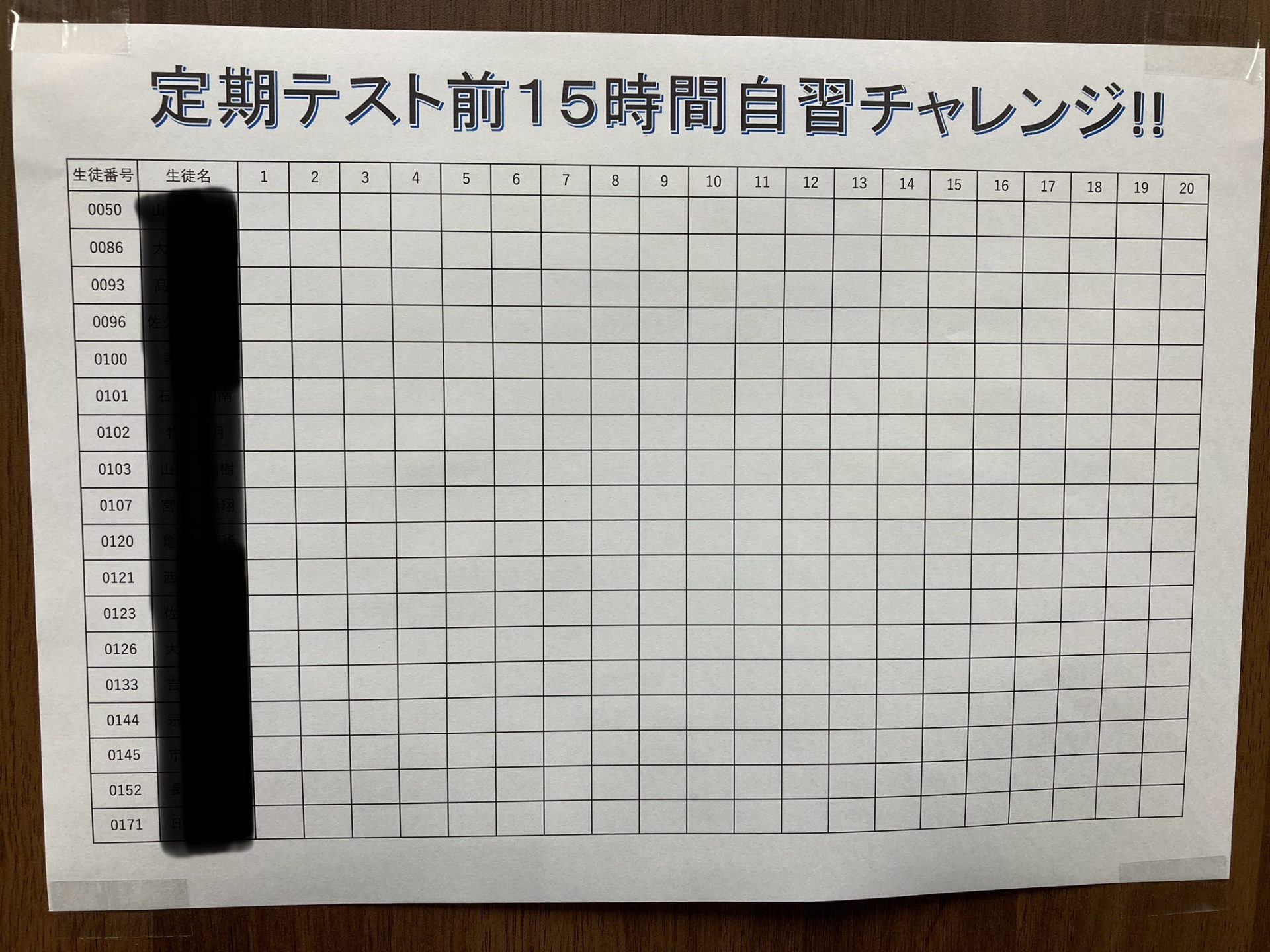 定期テスト前15時間自習チャレンジ!!