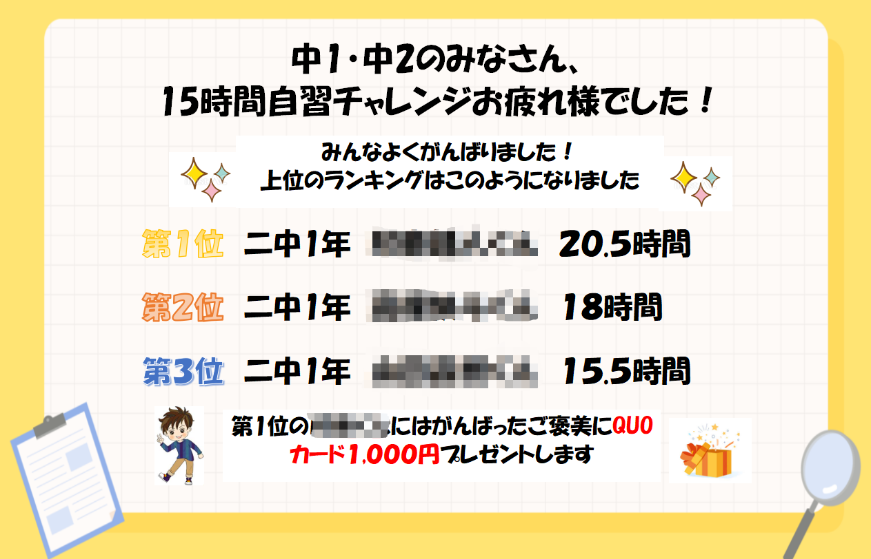 15時間自習チャレンジ結果発表!!